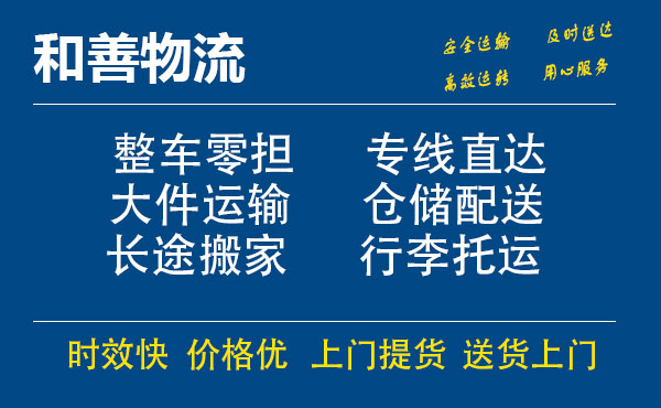 盛泽到河南物流公司-盛泽到河南物流专线